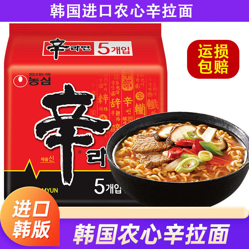 韩国进口农心辛拉面原装速食韩式正宗方便面泡面香菇牛肉袋装面食