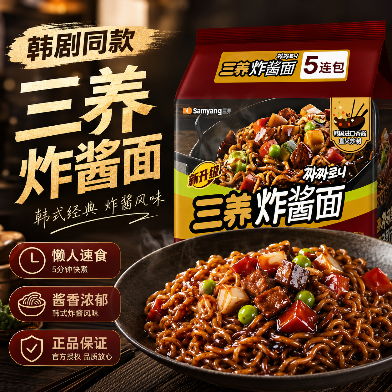 韩国三养炸酱面韩式杂酱御膳正宗火鸡面方便面即速食拌面泡面夜宵