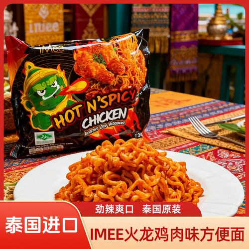 泰国进口iMee超辣火鸡面泡面