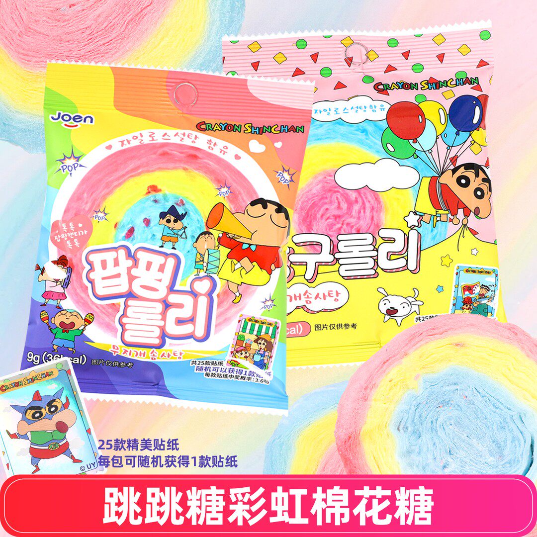 韩国进口joen蜡笔小新联名彩色棉花糖跳跳糖儿童糖果儿童零食卡通