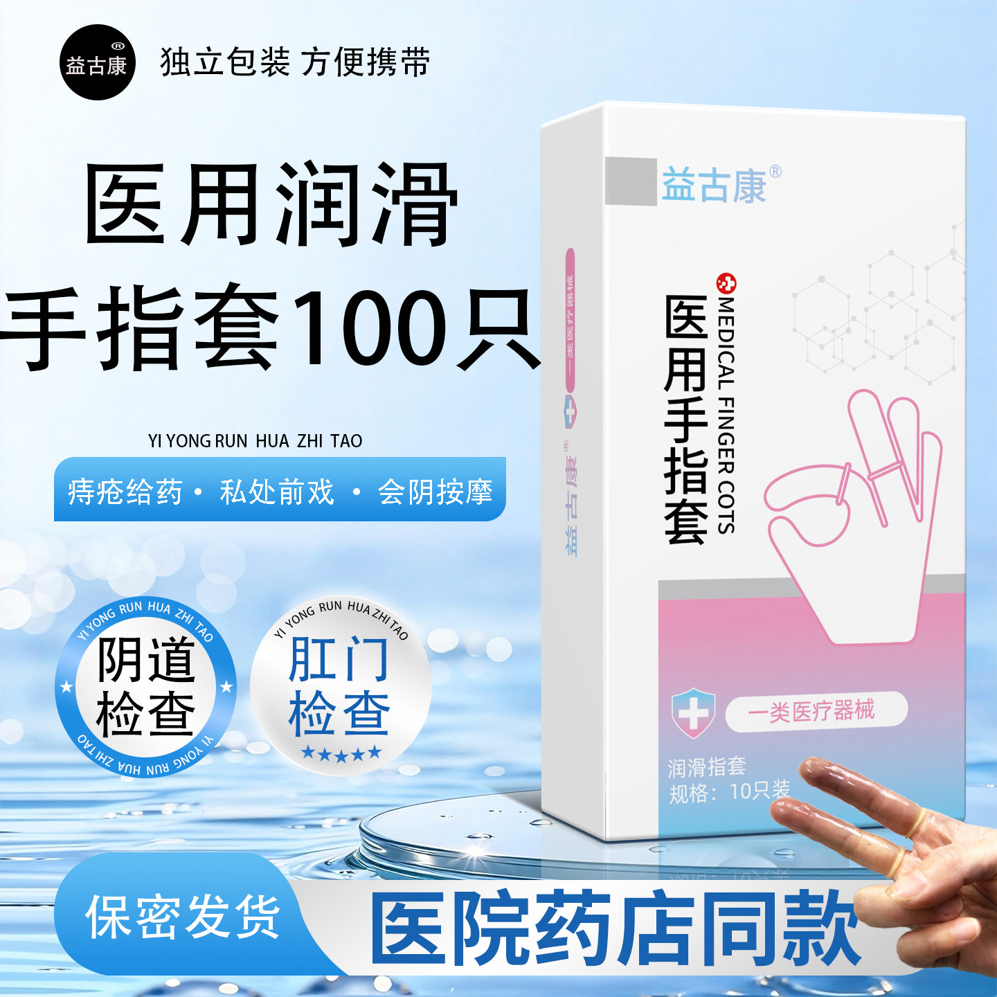 100只医用手指套润滑一次性妇科私处肛门痔疮给药会阴按摩成人les