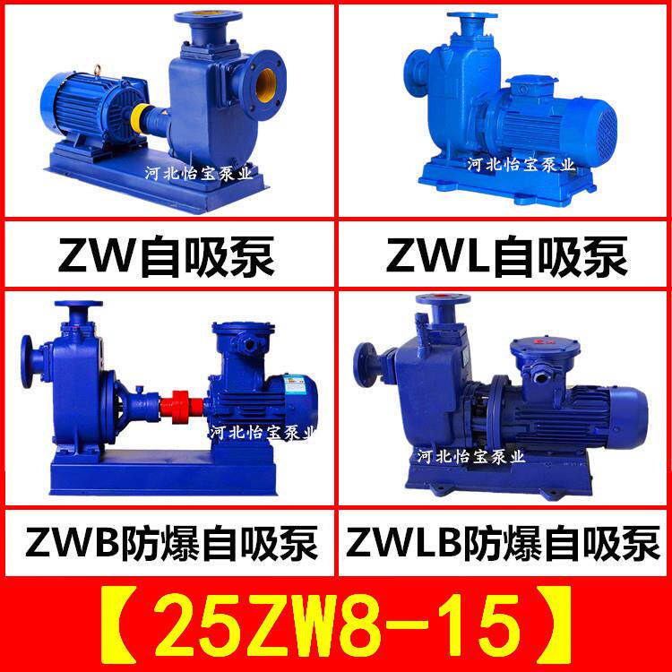 ZW25-8-15 卧式污水自吸泵无阻塞排污泵1寸小型自吸离心泵1.5KW