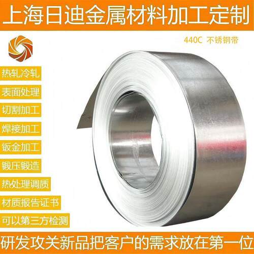 440C不锈钢钢带精密冷轧轴承模具专用硬态 退火态可分条定制