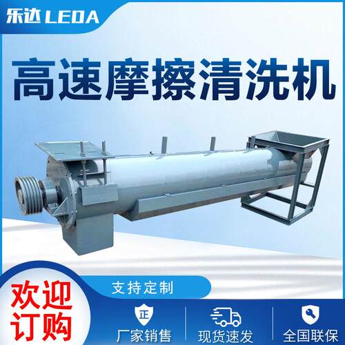 加厚耐磨速摩擦清洗机塑料再生料强力去污除泥沙破碎料洗