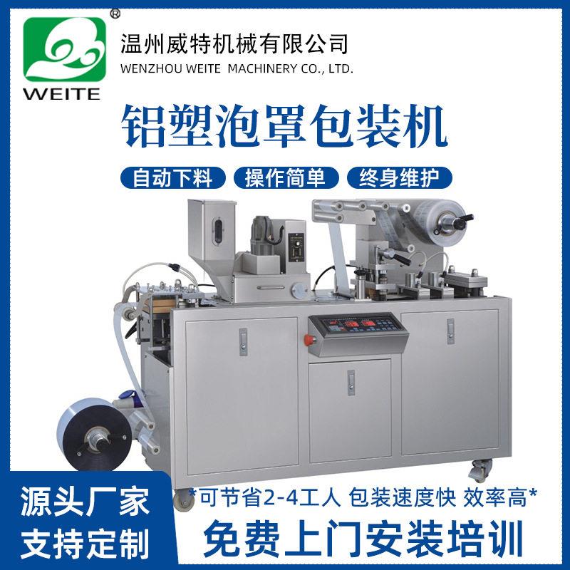威特定制DPB-80糖果奶钙胶囊片铝塑包装机 铝塑平板泡罩包装机
