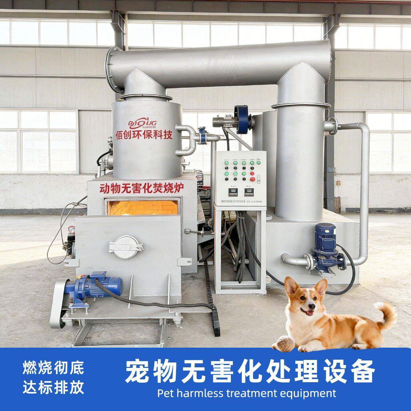 宠物焚烧炉 60-90公斤动物无害化处理设备生活医疗工业垃圾焚烧炉