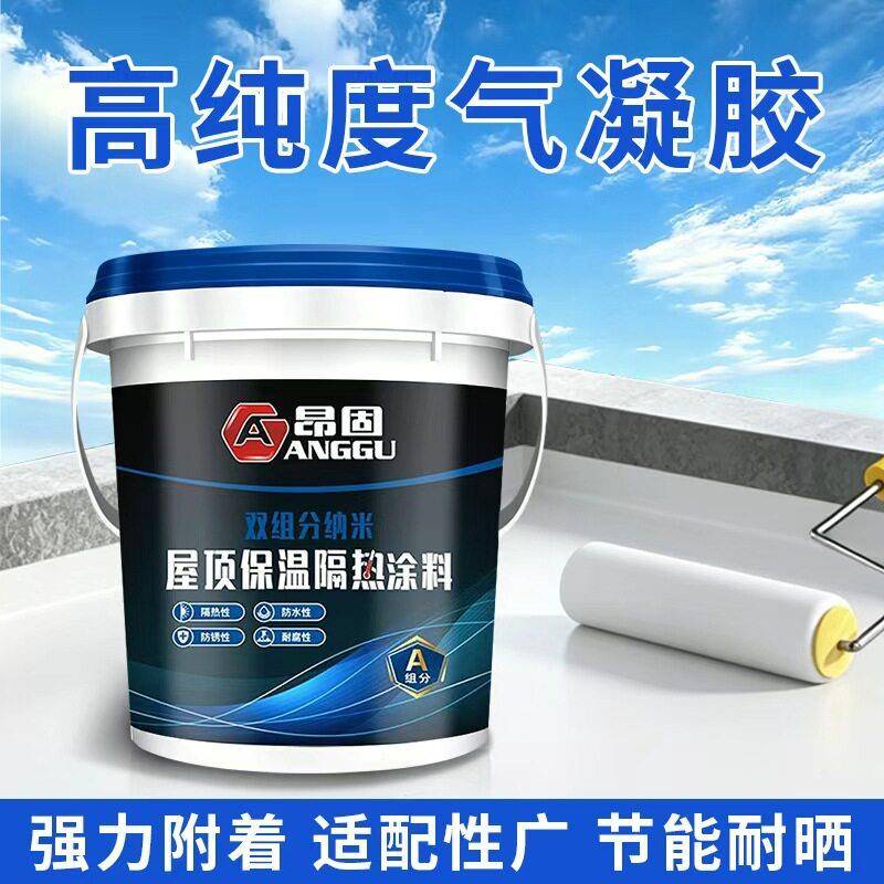 管道墙体喷涂气凝胶耐温隔热防结露冷凝水保温防火工业纳米涂料