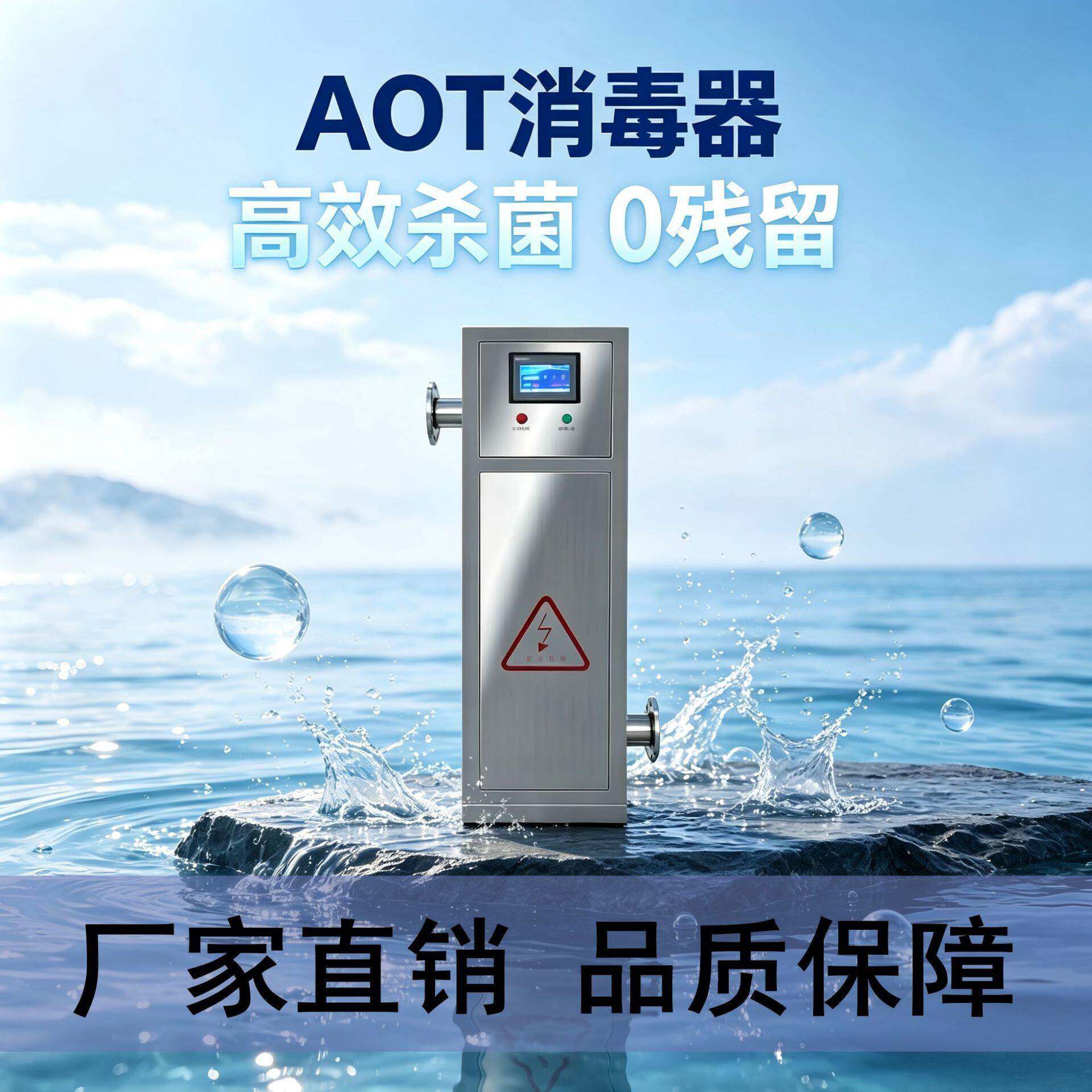 AOT光氧催化紫外线灭菌器二氧化钛光触媒热水消毒不锈钢消毒设备