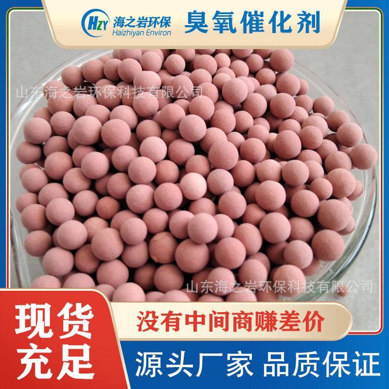 臭氧催化剂 工业废气废水处理效果明显催化效率 臭氧分解催化剂