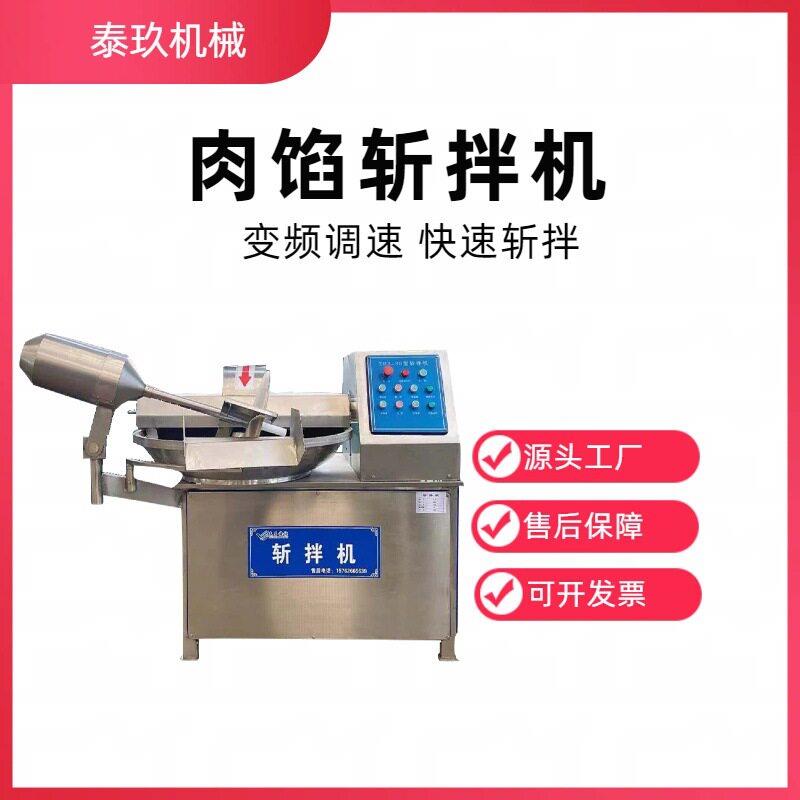 禽肉斩拌机鸡胸肉鸭肉斩泥机低脂肉糜加工斩拌设备肉泥斩碎机器