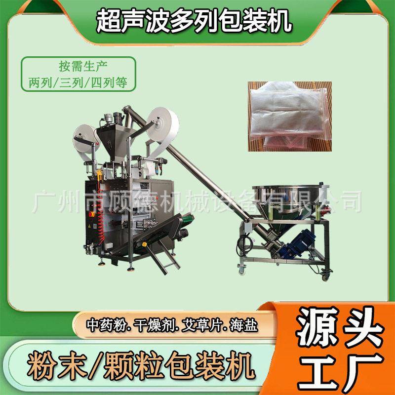 超声波艾草片粉包装机多列九宫格艾渣片海盐无纺布包装机河北