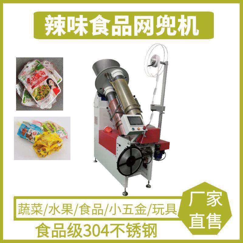 全自动网兜包装机辣味食品辣条卤蛋网兜包装机小香肠网袋包装机厂