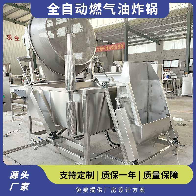 土豆片油炸机器 自动搅拌自动上料全自动油炸设备虎皮鸡爪油炸锅