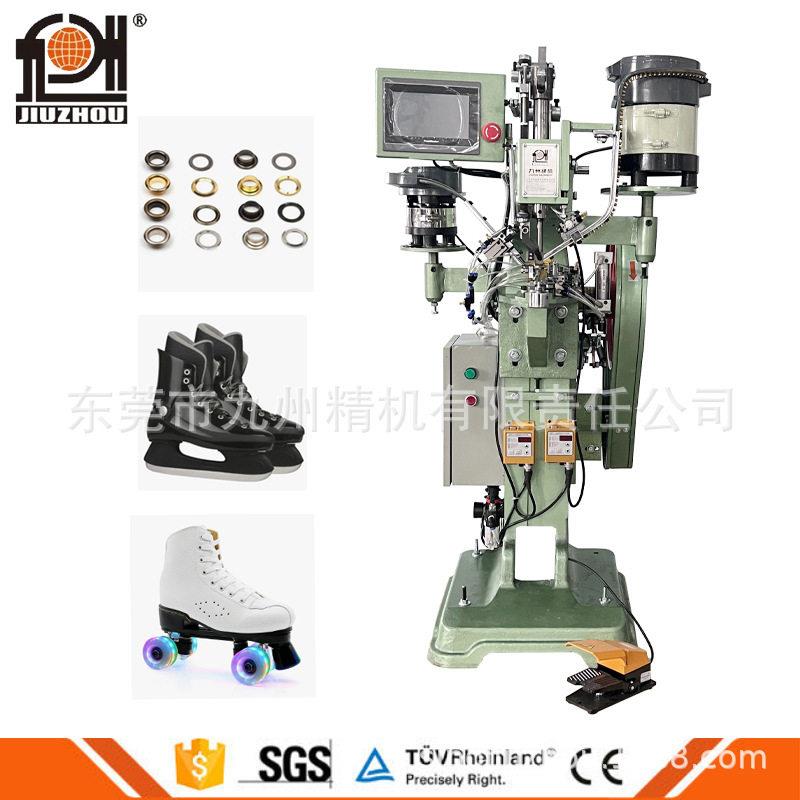 全自动鸡眼打扣机 专用于溜冰鞋/直排轮打扣