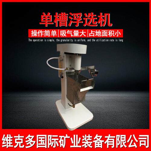XFDIII-1.5L变频温控槽浮选机 实验室科研化验专用铜金锂矿选矿