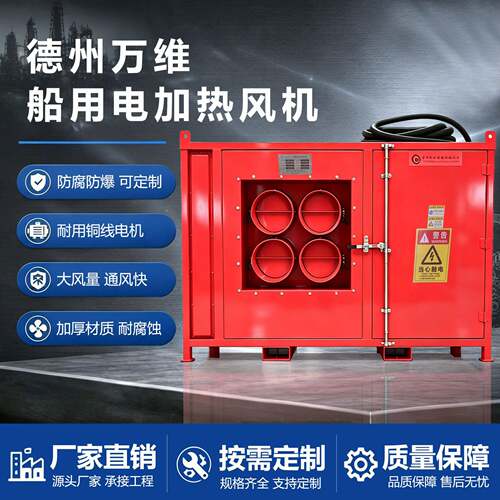 万维耐腐蚀碳钢工业暖风机BDJR离心防爆风机船舱工厂仓库取暖设备