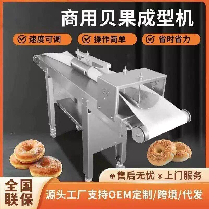 全自动贝果成型整形机甜甜圈机商用法式多拿滋面包贝果机烘焙设备