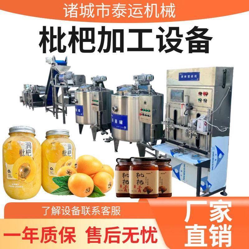 枇杷果膏加工全套设备枇杷饮料调配加工机器枇杷原浆浓缩加工机器
