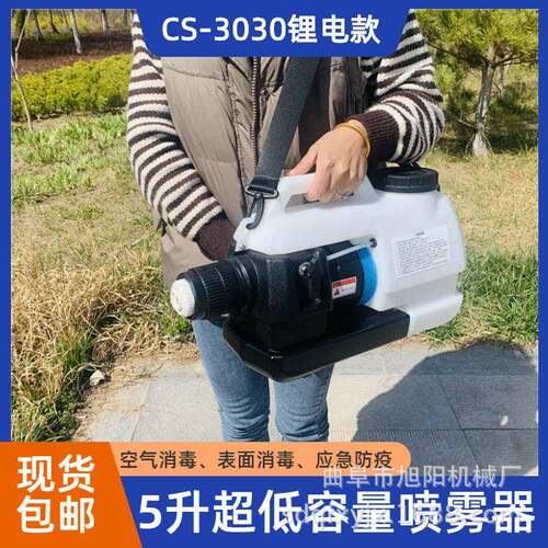 医院锂电空气消毒机5升手提式气溶胶喷雾机CS3030超低容量喷雾器