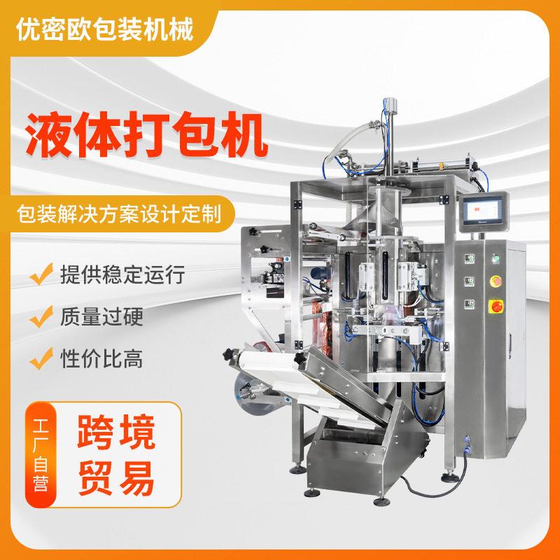立式全自动液体定量包装机 洗发水沐浴露果酱果汁牛奶酱料灌装包