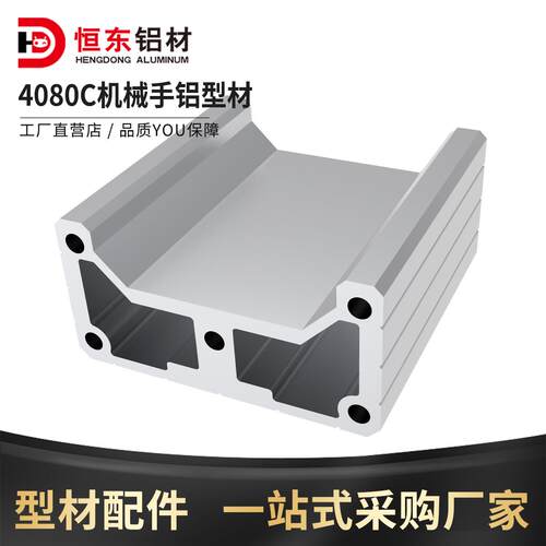 4080C机械手工业铝型材引拔框架梁4080机械手铝材注塑机型材配件