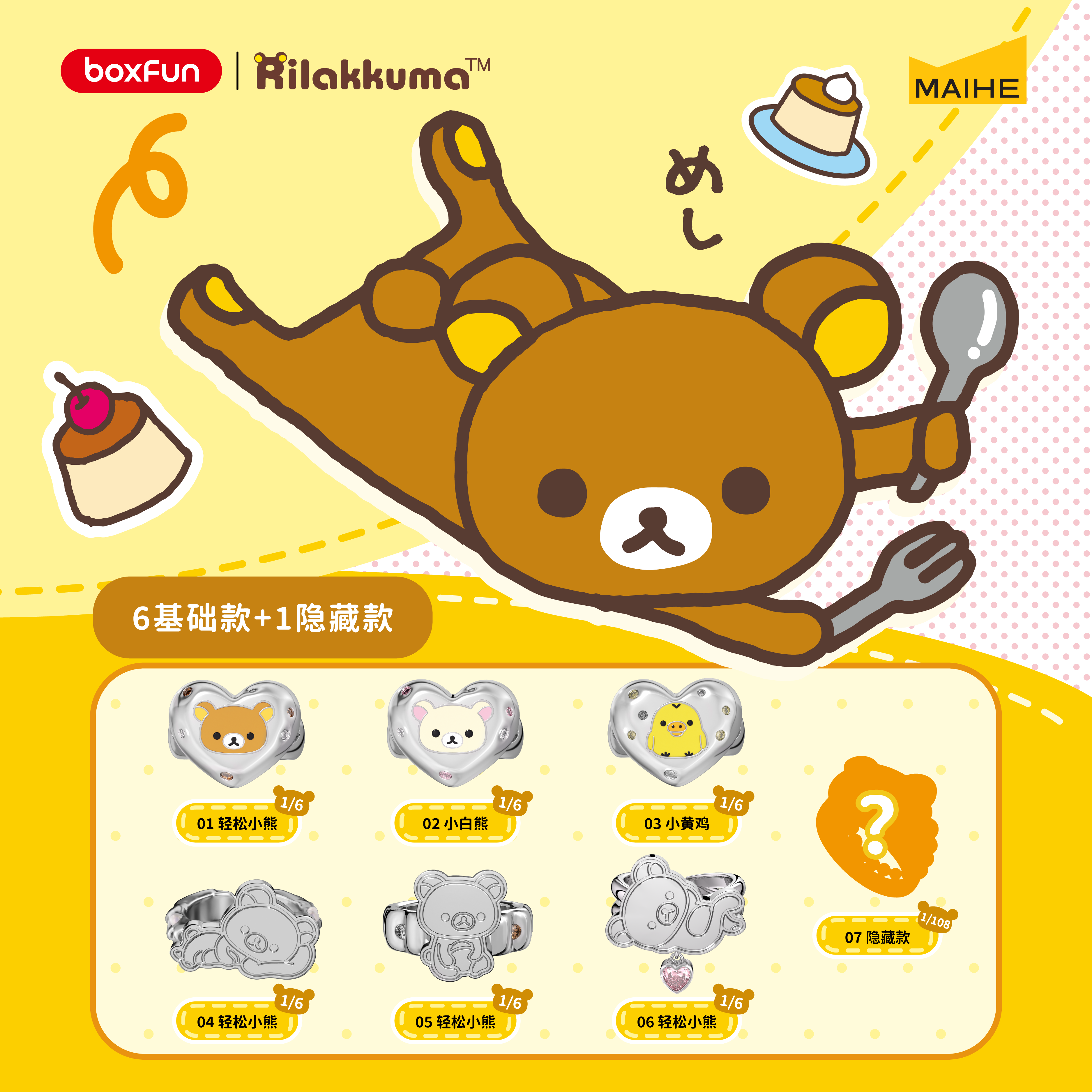 麦和官方正版boxfun轻松小熊咕噜咕噜系列轻奢高级感情侣戒指盲盒