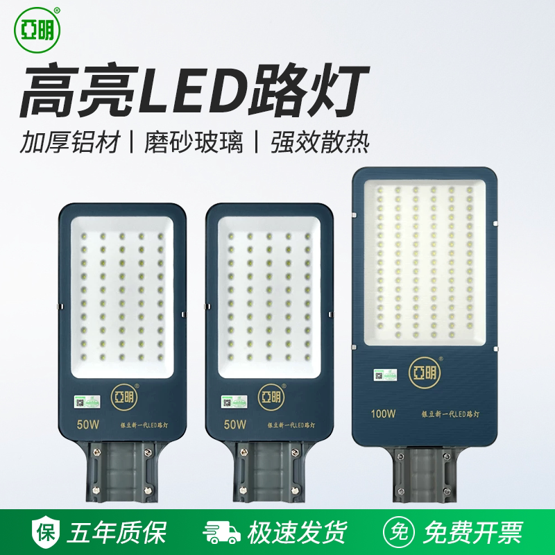 亚明银豆led路灯头超亮220v道路50W户外电线杆防水100W挑臂照明灯图片