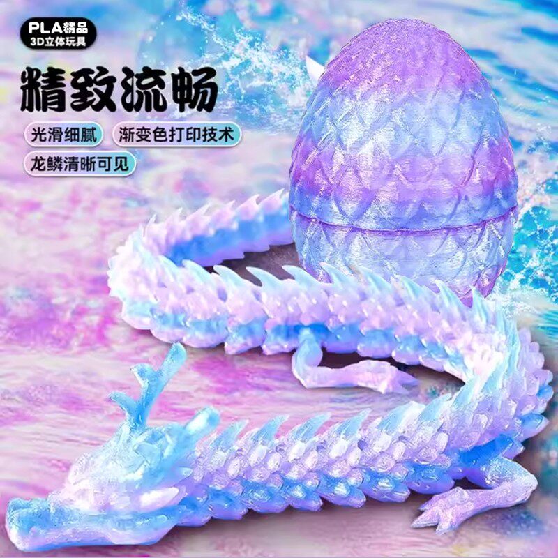 3d打印的龙中国龙2026新款儿童玩具水晶大龙手办龙蛋模型桌摆件关