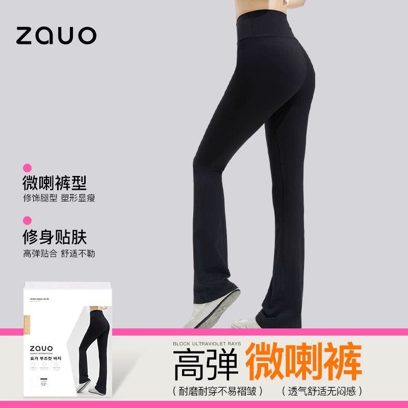 zauo瑜伽喇叭裤微喇裤高腰阔腿裤