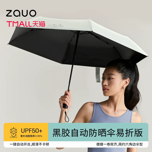 zauo黑胶自动防晒伞防紫外线折叠