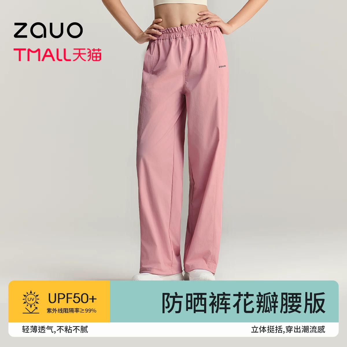 zauo防晒薄款阔腿裤休闲运动长裤
