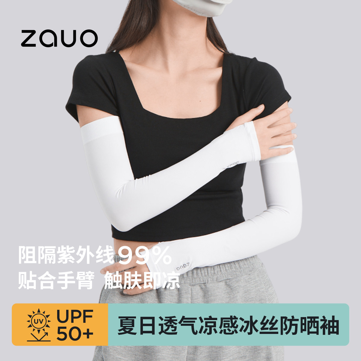 韩国zauo防晒袖套夏季出行冰袖冰丝手袖手套护臂套男女士防紫外线