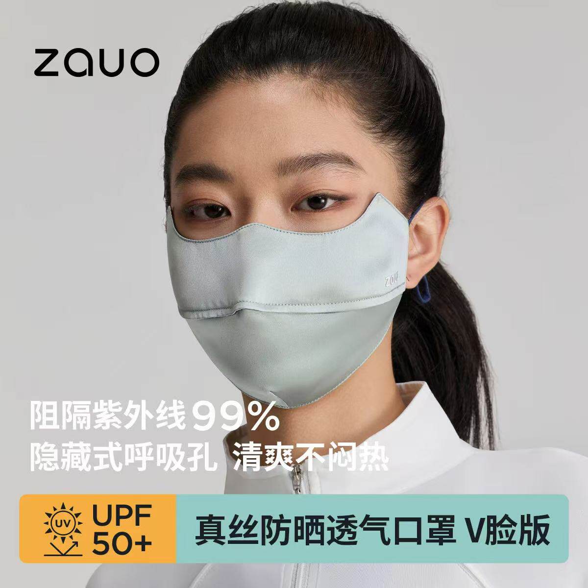 韩国zauo真丝防晒口罩V脸版防紫外护眼角遮阳面罩桑蚕丝医美脸罩