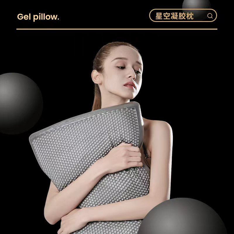 AB星空凝胶枕深睡枕释压