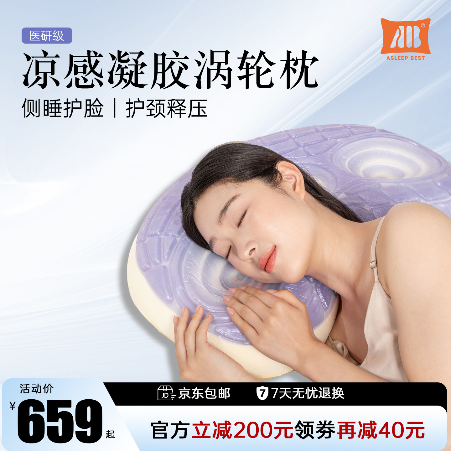AB凉感凝胶侧睡涡轮枕护脸图片