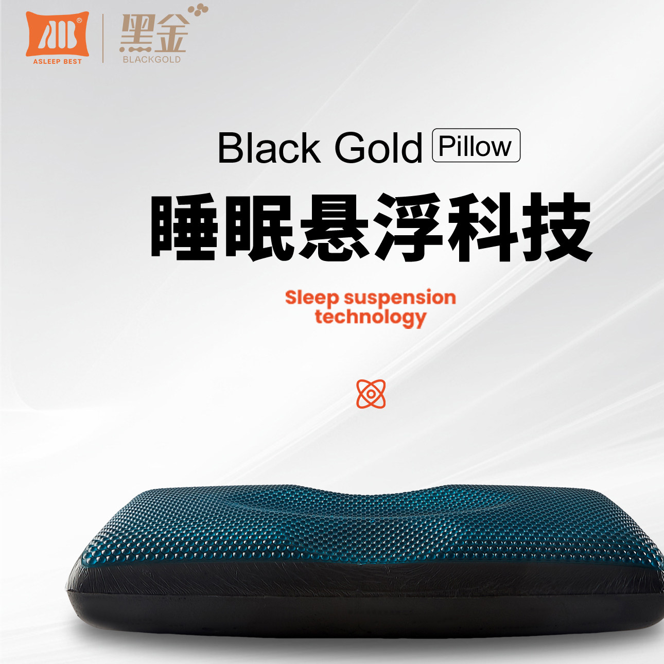 AB黑金1代凝胶枕 悬浮睡眠科技记忆枕头护颈椎助睡眠成人单个枕芯