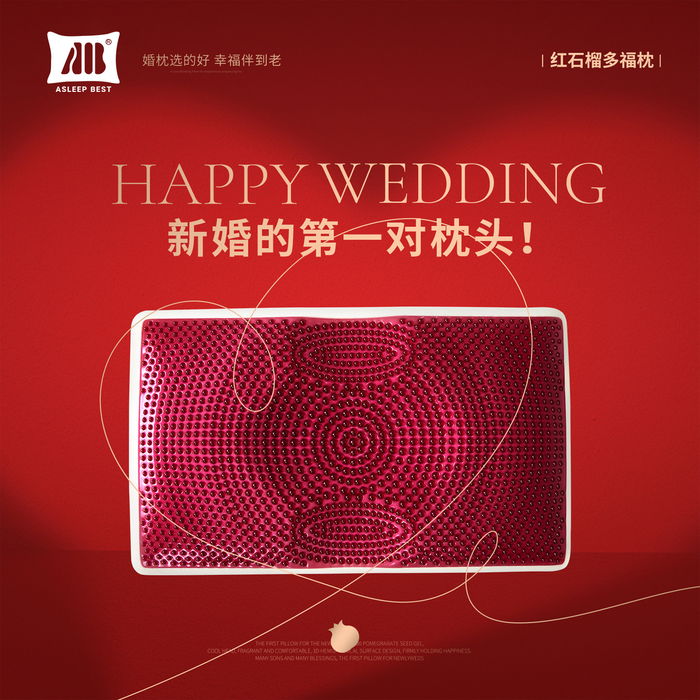 AB红石榴多福枕凝胶记忆枕图片