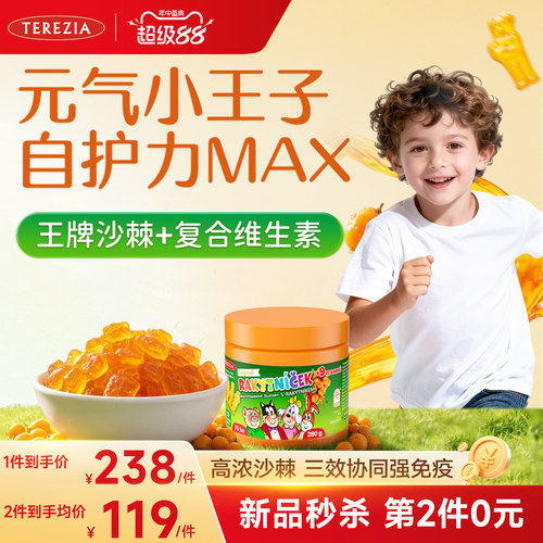 TEREZIA儿童沙棘复合维生素软糖