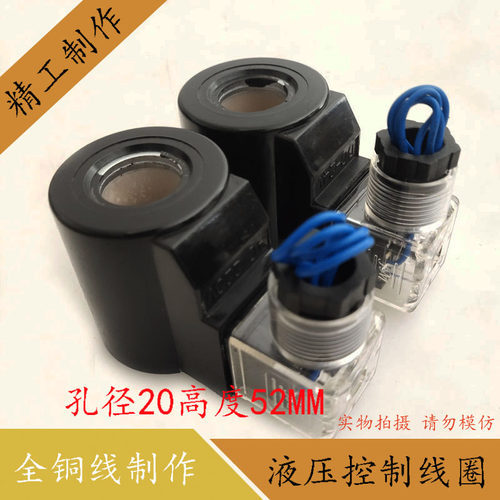 液压电磁阀线圈内径内孔19/20MM高度51MMAC220VDC24V12V北部NORTH
