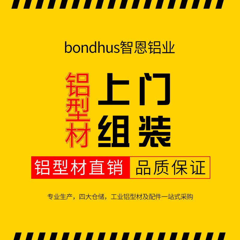 智恩铝型材框架江浙沪 珠三角 京津冀上门组装定做铝合金型材架子