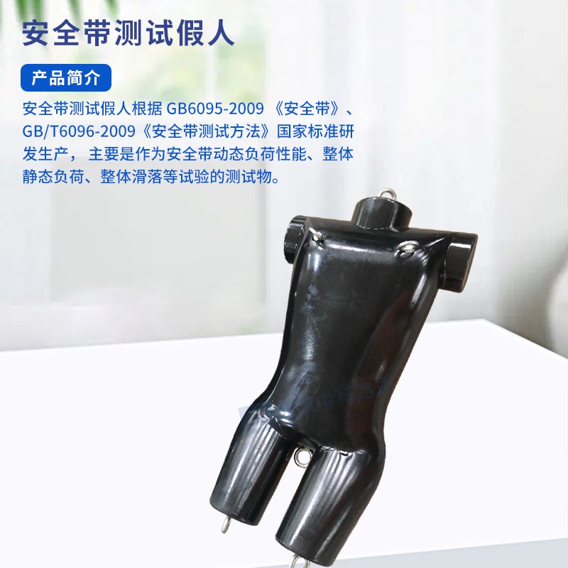 安全带测试假人模拟人安全绳橡胶冲击试验动态静态负荷整体滑落