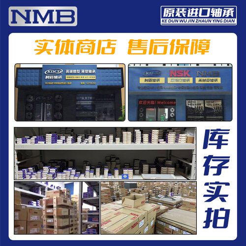 日本NMB轴承MR126 137 148 52 63 74 83 84 85 95 105 106 115 ZZ