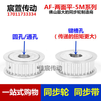 两面平AF同步带轮 5M 40齿 槽宽16/21 铝合金现货同步轮 孔8-28mm
