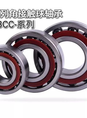 角接触球轴承 单列型 BBP7000/7001/7002/7003/7004/7005/7006-J