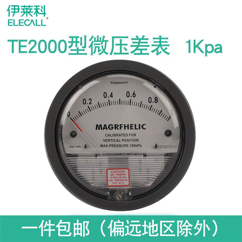 伊莱科EM2000微压差表正负压安装盒压差计负压病房空气洁净室养殖