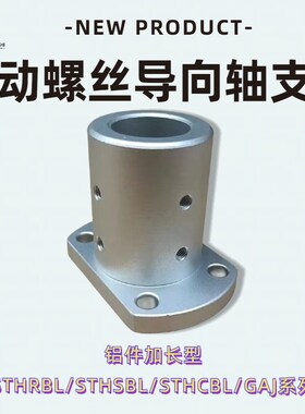 铝合金加长型导向轴支座STHRBL STHSBL STHCBL12 16 20 25 30法兰