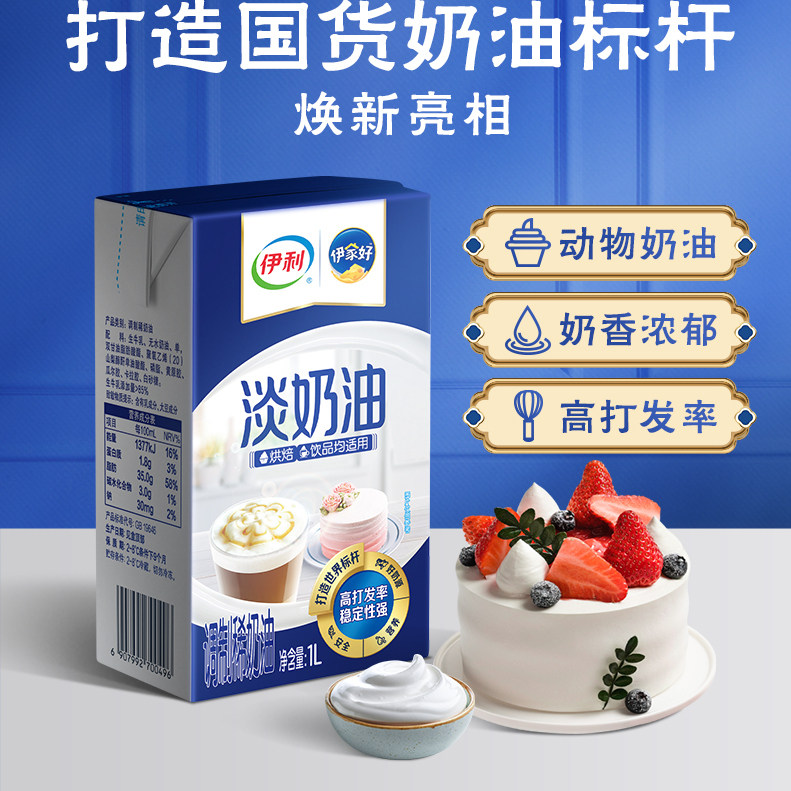 伊利淡奶油1L奶香高打发烘焙裱花