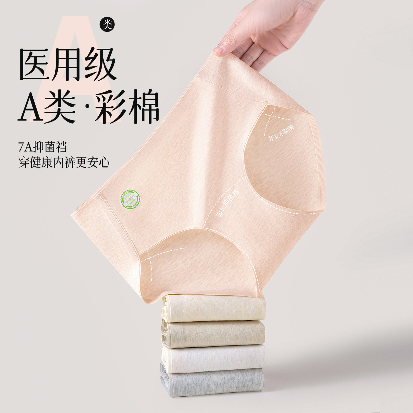天然彩棉女士内裤 中腰无痕纯色 加长医用抗菌裆 纯棉透气三角裤