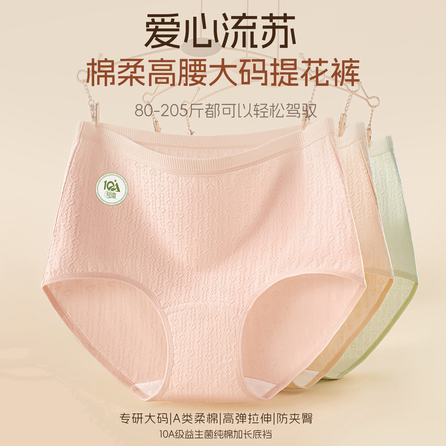 高腰大码纯色内裤女A类柔棉10A级益生菌纯棉加长底裆提花三角裤