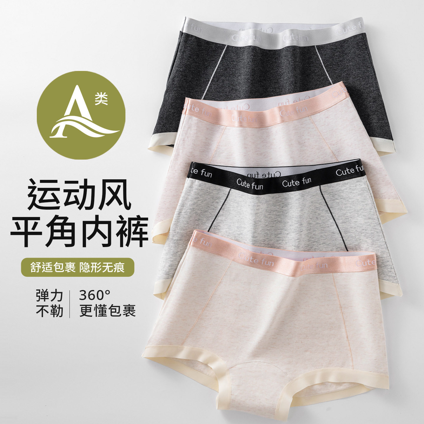 A 类纯棉运动平角内裤女 无痕加长裆中腰收腹大码学生少女四角裤